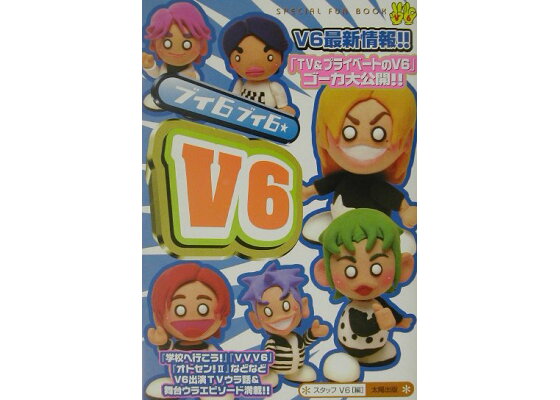 楽天ブックス ブイ6ブイ6 V6 special fun book スタッフv6 本 楽天ブックス ブイ6ブイ6 V6 special fun book スタッフv6 本